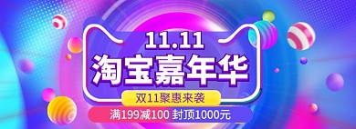 双11促销海报banner