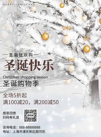白色简约圣诞快乐购物优惠印刷海报