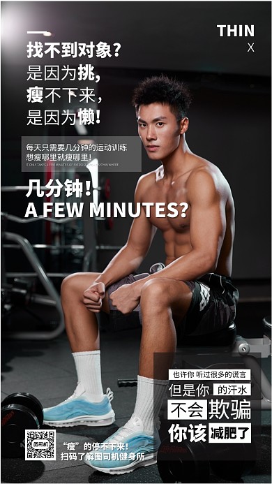 健身培训手机海报