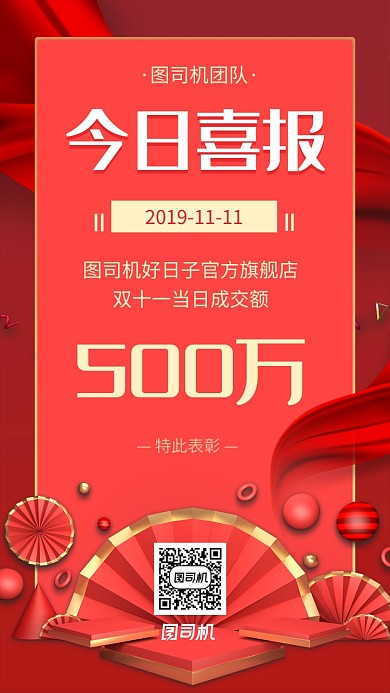 炫酷简约大气双十一喜报海报