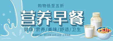 简约蓝色健康早餐淘宝banner