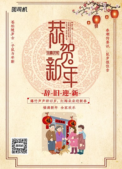 恭贺新年创意春节海报
