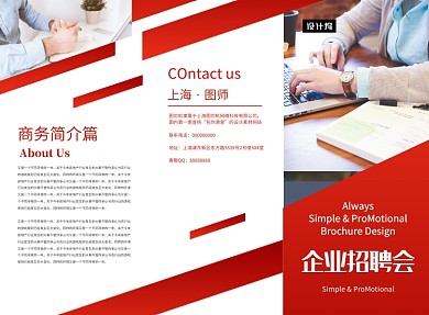 红色大气简约企业招聘会三折页模板
