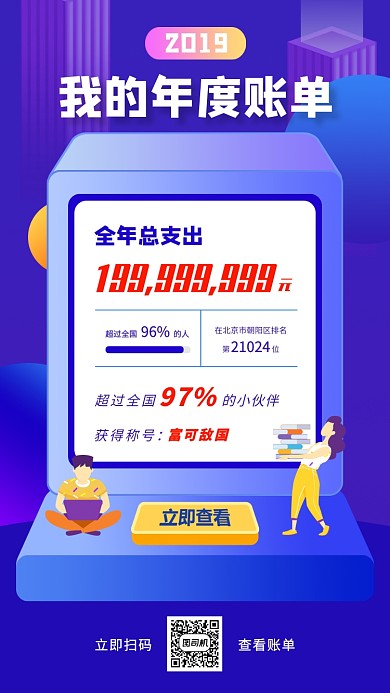 年终账单手机海报