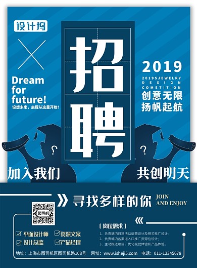 简约招聘人才精英宣传海报