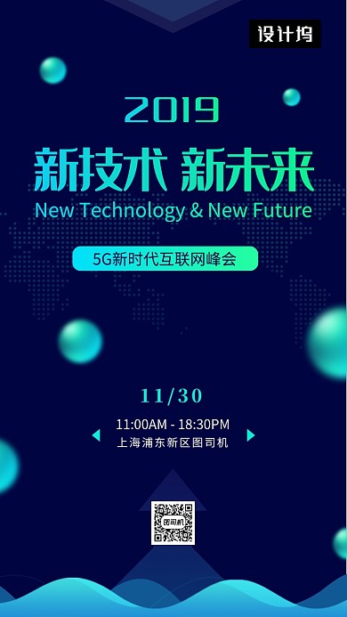 深色大气科技互联网峰会手机海报模板