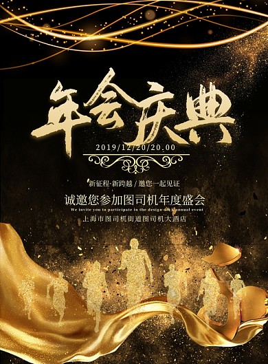 黑金大气公司年会盛典印刷海报