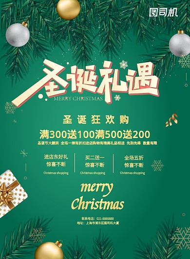 绿色质感圣诞节日活动商场营销印刷海报