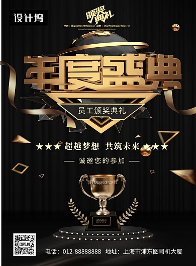 黑金大气时尚年度颁奖典礼印刷海报模板