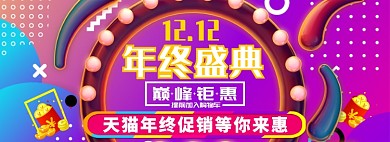 年终盛典淘宝banner