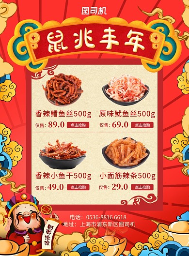 红色喜庆中国风餐饮美食鼠兆丰年印刷海报