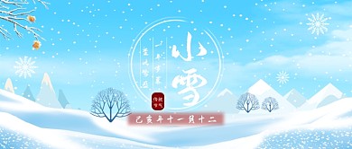 小雪节气公众号首图