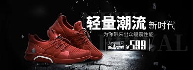 天猫鞋类箱包男士运动鞋新品特惠活动淘宝banner