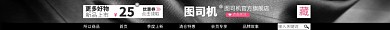 黑色炫酷淘宝电商店招图淘宝banner