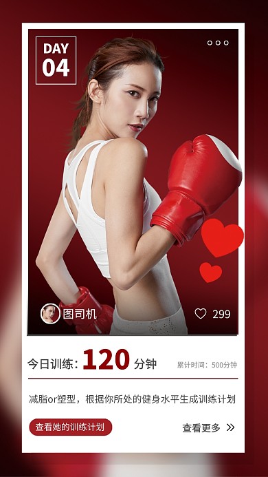 全民健身手机海报