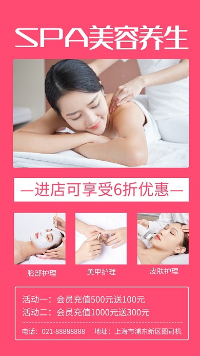 简约SPA美容会所宣传手机海报