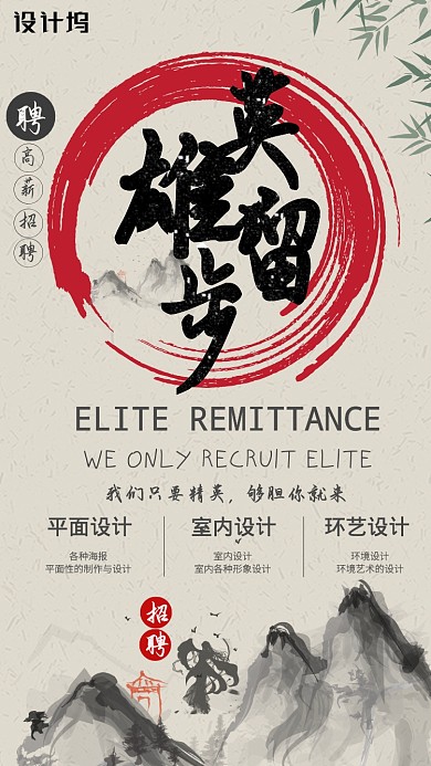 中国风招聘宣传手机海报