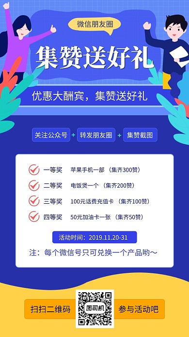 蓝色创意简约集赞送好礼手机海报模板