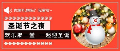圣诞节之夜公众号首图