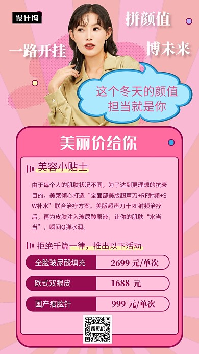 粉色清新简约整容护肤手机海报模板