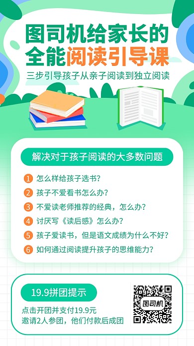 绿色简约亲子阅读课程团购手机海报