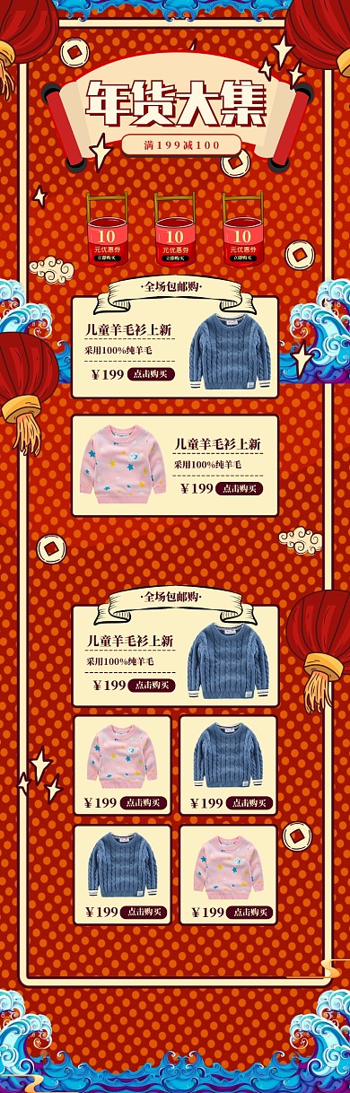 国潮风格年货节童装促销电商首页