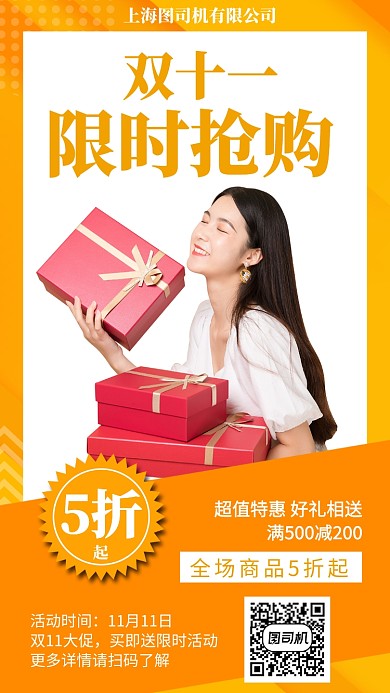 黄色简约双十一大促活动手机海报模板设计