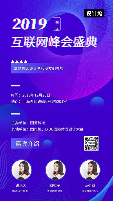 蓝色科技渐变互联网峰会盛典手机海报模板