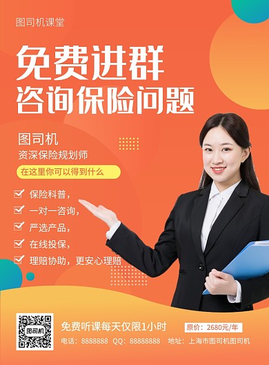 橙色简约保障保险培训宣传海报
