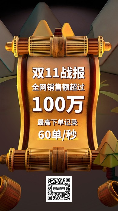 双十一双十二战报喜报捷报手机海报
