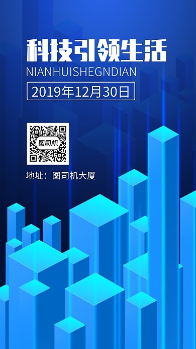 简约大气创意年会手机海报