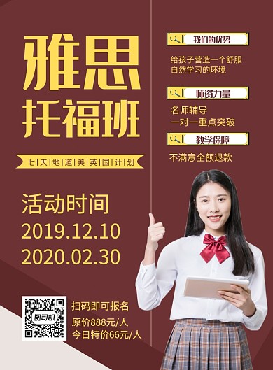 棕色简约雅思托福班培训班招生海报