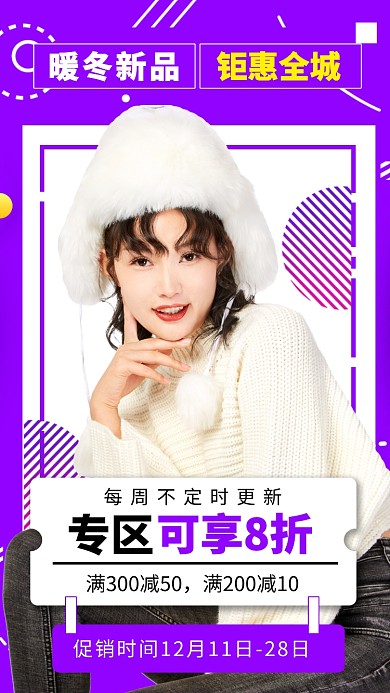 紫色简约冬季上新服饰手机海报
