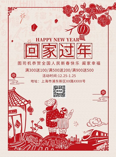 简约剪纸风回家过年年货促销宣传海报
