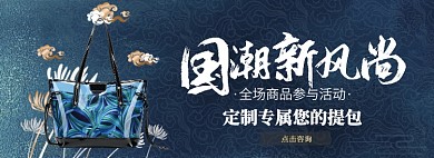 国朝新风尚淘宝banner