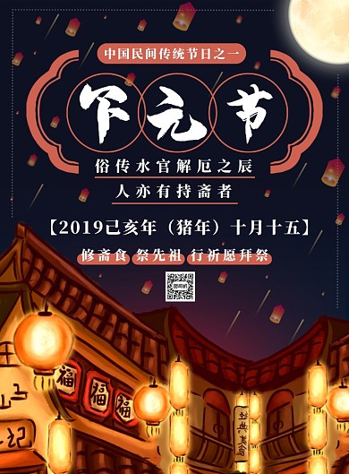 红色传统下元节海报