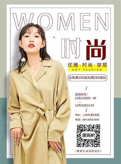 秋冬季时尚服饰大促销海报