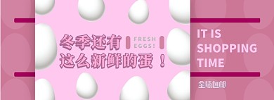 鸡蛋电商淘宝banner图