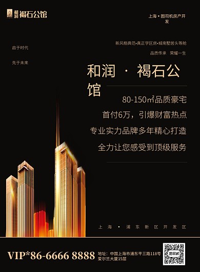 黑金大气房地产宣传印刷海报