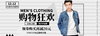 灰色简约双12男装banner