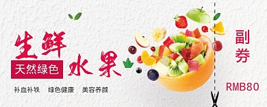 水果优惠券