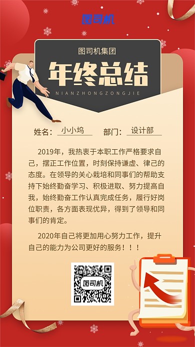 年终总结创意手机海报