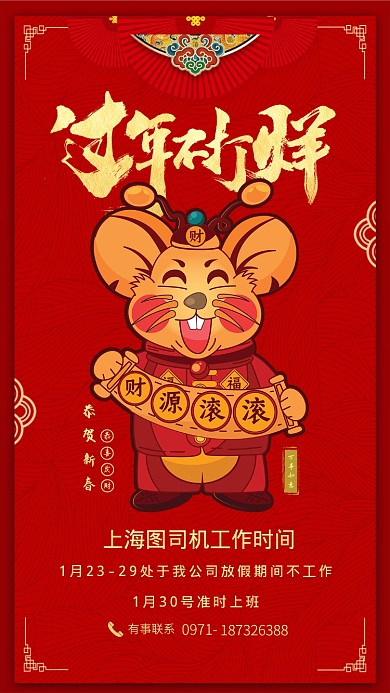 红色过年企业营业时间安排手机海报