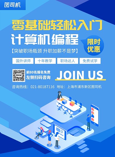 计算机编程培训宣传广告印刷海报