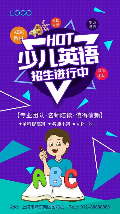 时尚少儿英语辅导宣传手机海报
