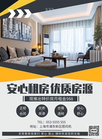 几何拼接房屋出租特惠活动宣传广告印刷海报
