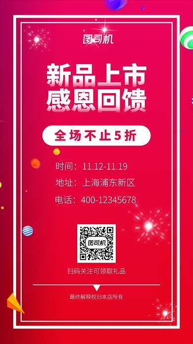 粉色渐变新品上市优惠手机海报模板