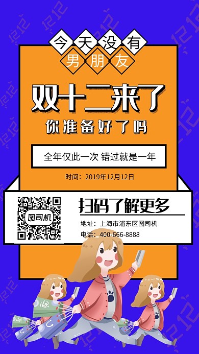 创意插画双12促销海报