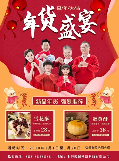 黄色春节中式年货盛宴印刷海报