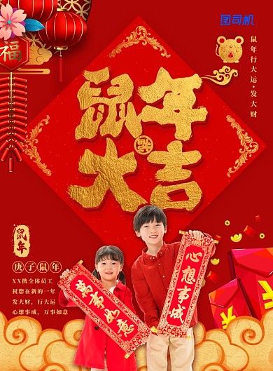 简约大气鼠年大吉主题海报